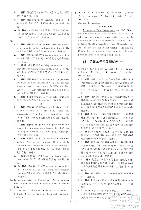 2019版亮點給力大試卷英語七年級下冊新課標蘇教版譯林版答案