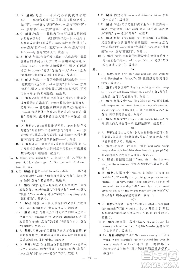 2019版亮點給力大試卷英語七年級下冊新課標蘇教版譯林版答案