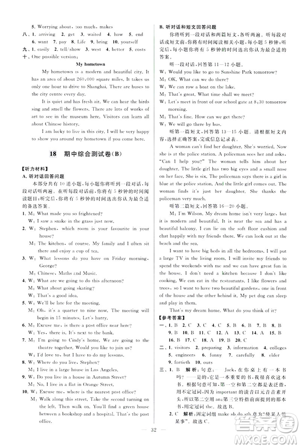 2019版亮點給力大試卷英語七年級下冊新課標蘇教版譯林版答案