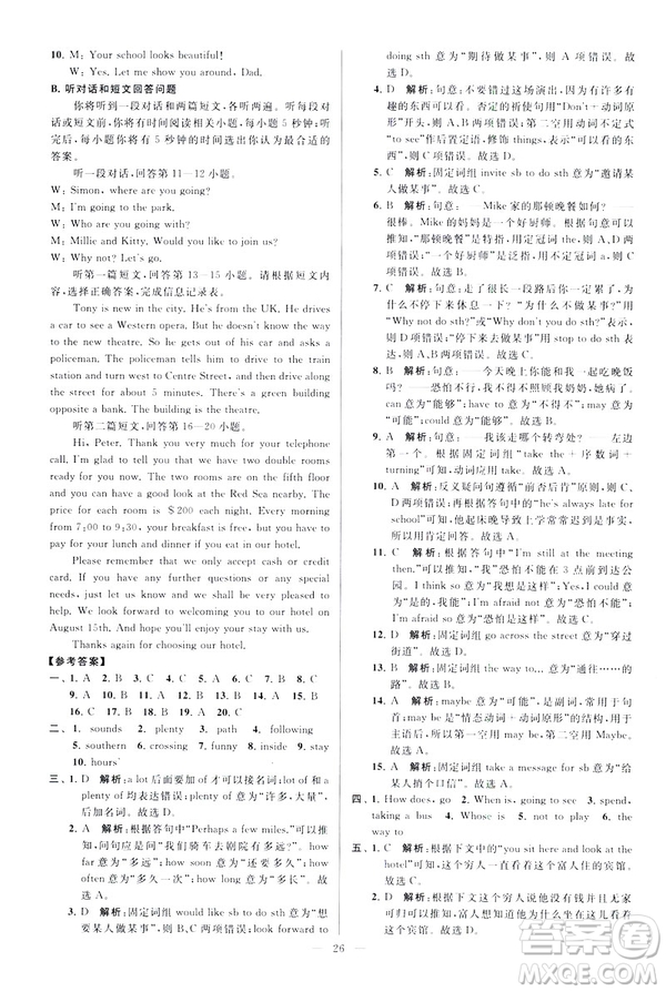 2019版亮點給力大試卷英語七年級下冊新課標蘇教版譯林版答案