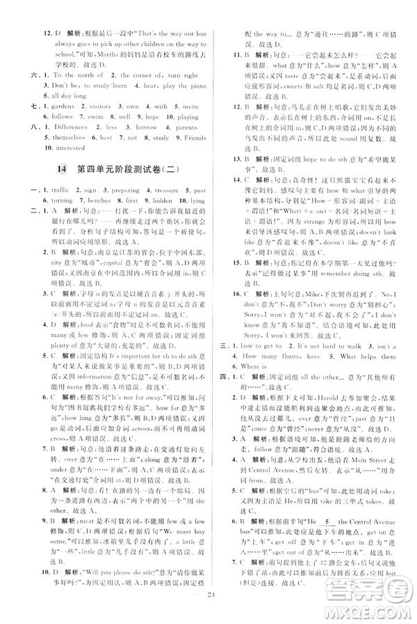 2019版亮點給力大試卷英語七年級下冊新課標蘇教版譯林版答案