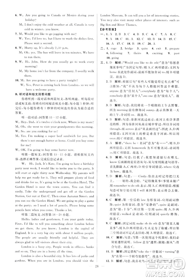 2019版亮點給力大試卷英語七年級下冊新課標蘇教版譯林版答案