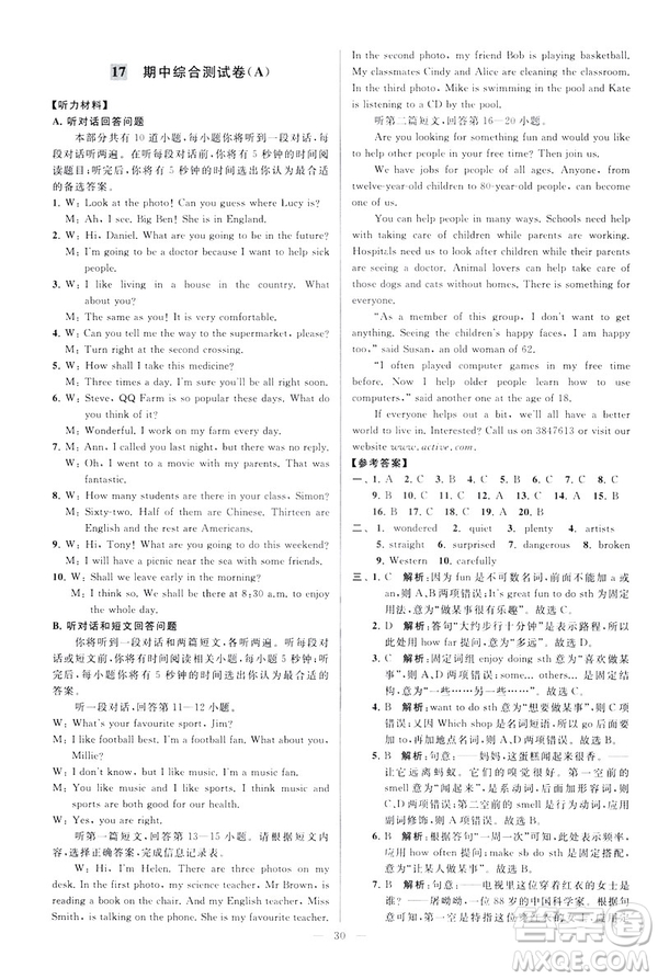 2019版亮點給力大試卷英語七年級下冊新課標蘇教版譯林版答案
