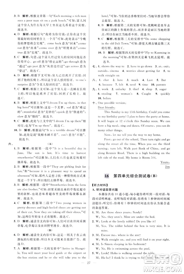 2019版亮點給力大試卷英語七年級下冊新課標蘇教版譯林版答案