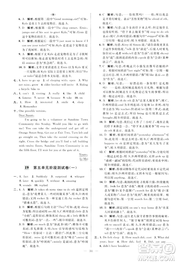 2019版亮點給力大試卷英語七年級下冊新課標蘇教版譯林版答案
