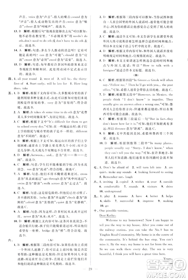 2019版亮點給力大試卷英語七年級下冊新課標蘇教版譯林版答案