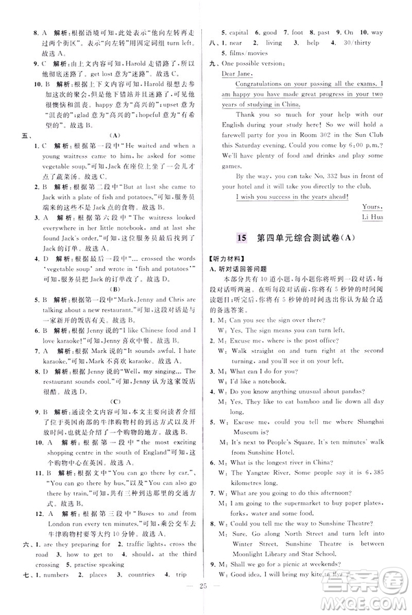 2019版亮點給力大試卷英語七年級下冊新課標蘇教版譯林版答案