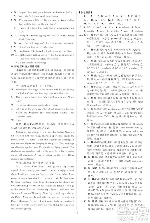 2019版亮點給力大試卷英語七年級下冊新課標蘇教版譯林版答案