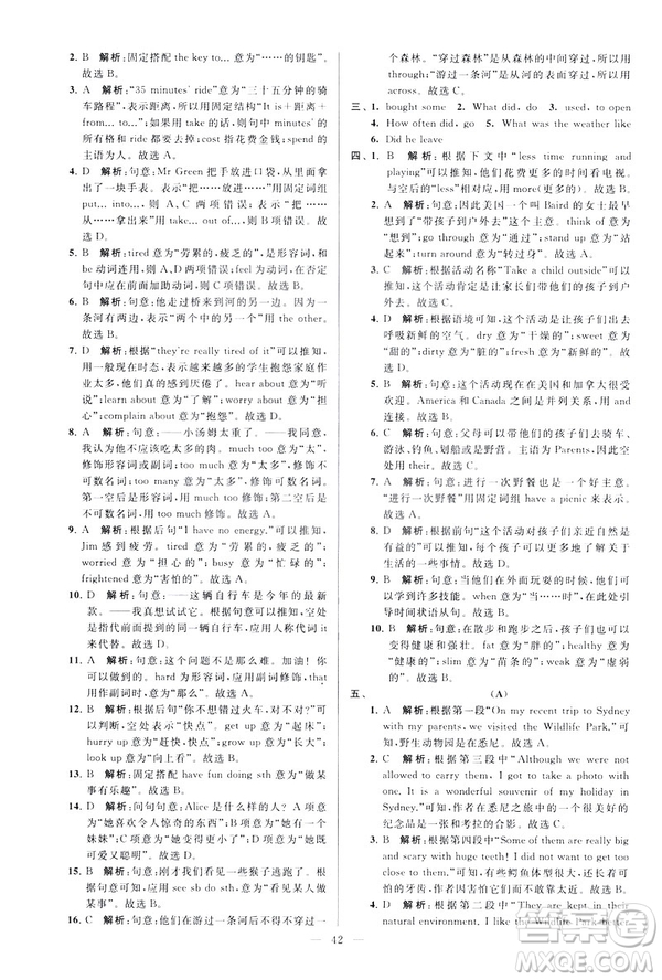 2019版亮點給力大試卷英語七年級下冊新課標蘇教版譯林版答案