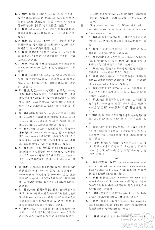 2019版亮點給力大試卷英語七年級下冊新課標蘇教版譯林版答案