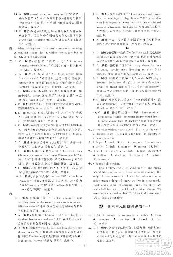2019版亮點給力大試卷英語七年級下冊新課標蘇教版譯林版答案