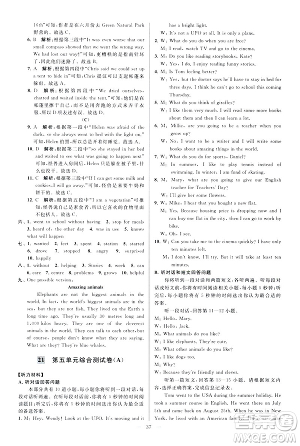 2019版亮點給力大試卷英語七年級下冊新課標蘇教版譯林版答案