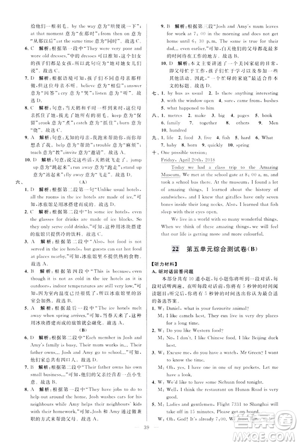 2019版亮點給力大試卷英語七年級下冊新課標蘇教版譯林版答案