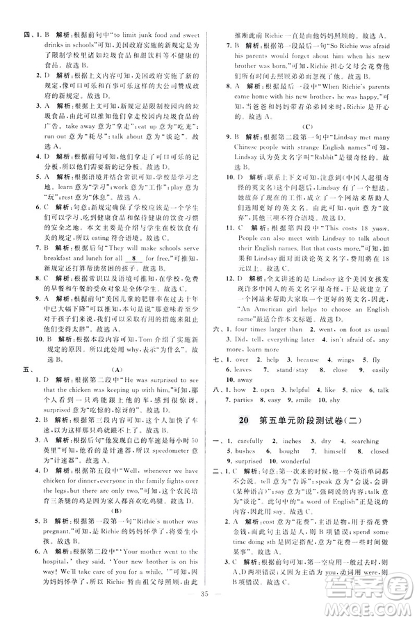 2019版亮點給力大試卷英語七年級下冊新課標蘇教版譯林版答案