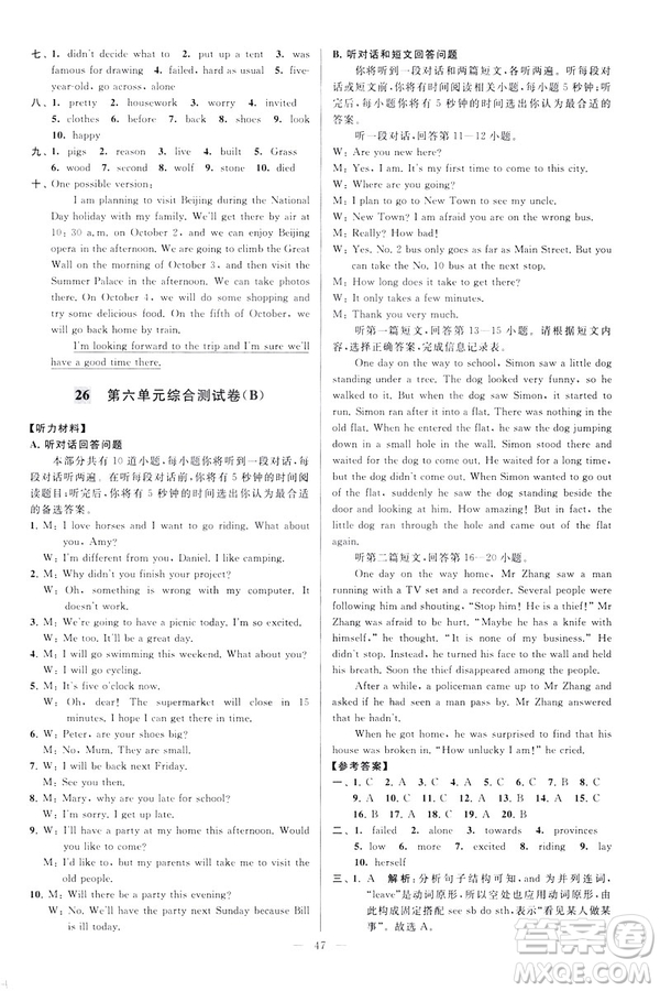 2019版亮點給力大試卷英語七年級下冊新課標蘇教版譯林版答案