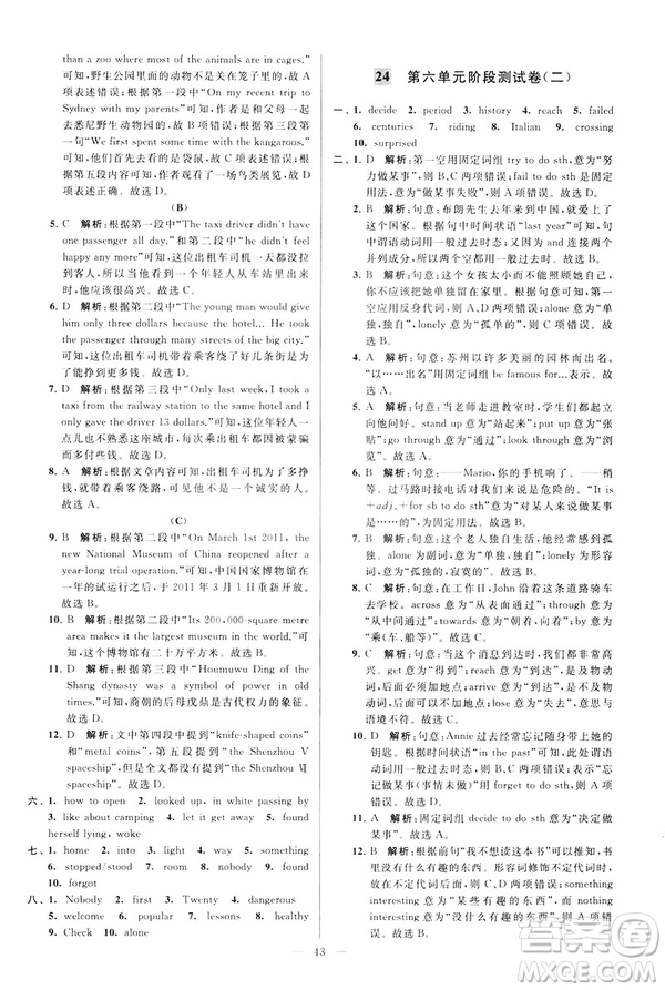2019版亮點給力大試卷英語七年級下冊新課標蘇教版譯林版答案