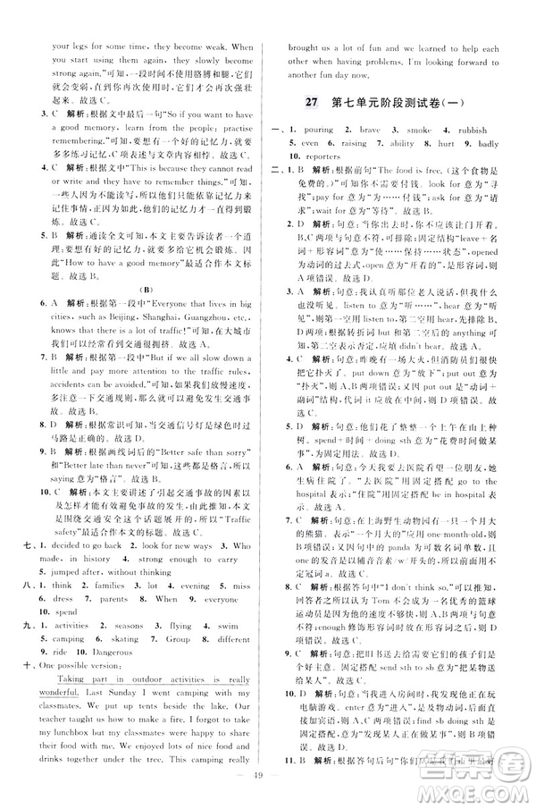 2019版亮點給力大試卷英語七年級下冊新課標蘇教版譯林版答案