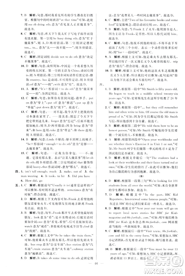 2019版亮點給力大試卷英語七年級下冊新課標蘇教版譯林版答案