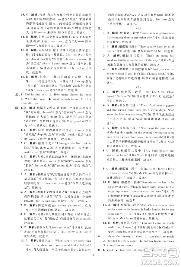 2019版亮點給力大試卷英語七年級下冊新課標蘇教版譯林版答案