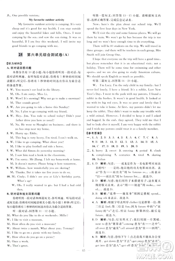 2019版亮點給力大試卷英語七年級下冊新課標蘇教版譯林版答案