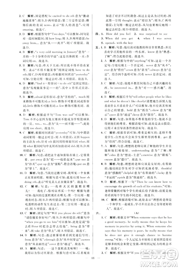 2019版亮點給力大試卷英語七年級下冊新課標蘇教版譯林版答案
