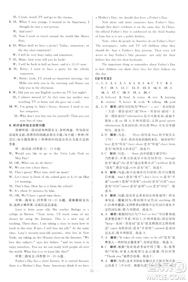 2019版亮點給力大試卷英語七年級下冊新課標蘇教版譯林版答案
