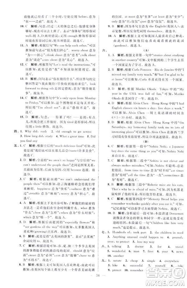 2019版亮點給力大試卷英語七年級下冊新課標蘇教版譯林版答案