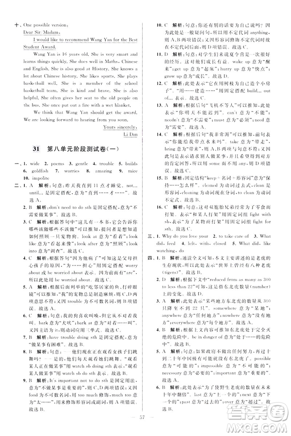 2019版亮點給力大試卷英語七年級下冊新課標蘇教版譯林版答案