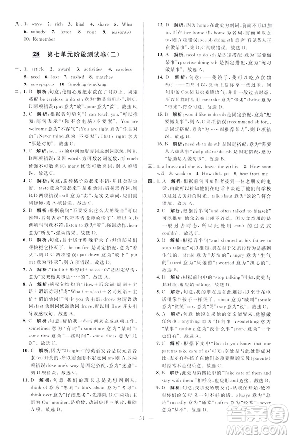 2019版亮點給力大試卷英語七年級下冊新課標蘇教版譯林版答案