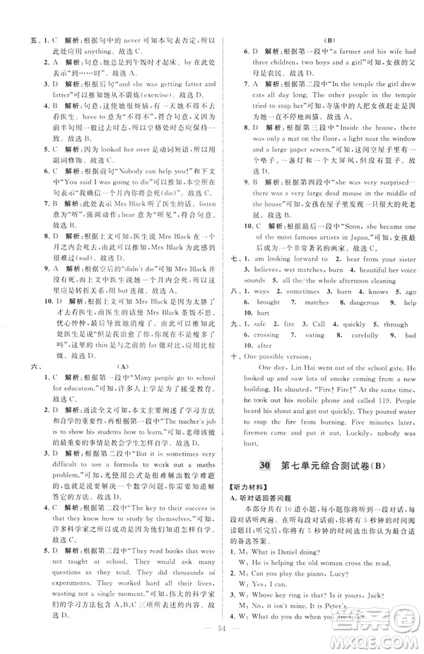 2019版亮點給力大試卷英語七年級下冊新課標蘇教版譯林版答案