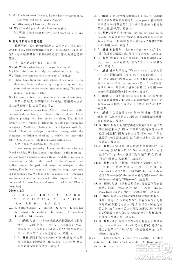 2019版亮點給力大試卷英語七年級下冊新課標蘇教版譯林版答案