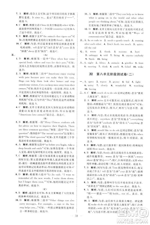 2019版亮點給力大試卷英語七年級下冊新課標蘇教版譯林版答案