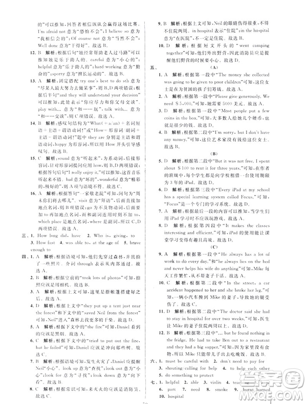 2019版亮點給力大試卷英語七年級下冊新課標蘇教版譯林版答案