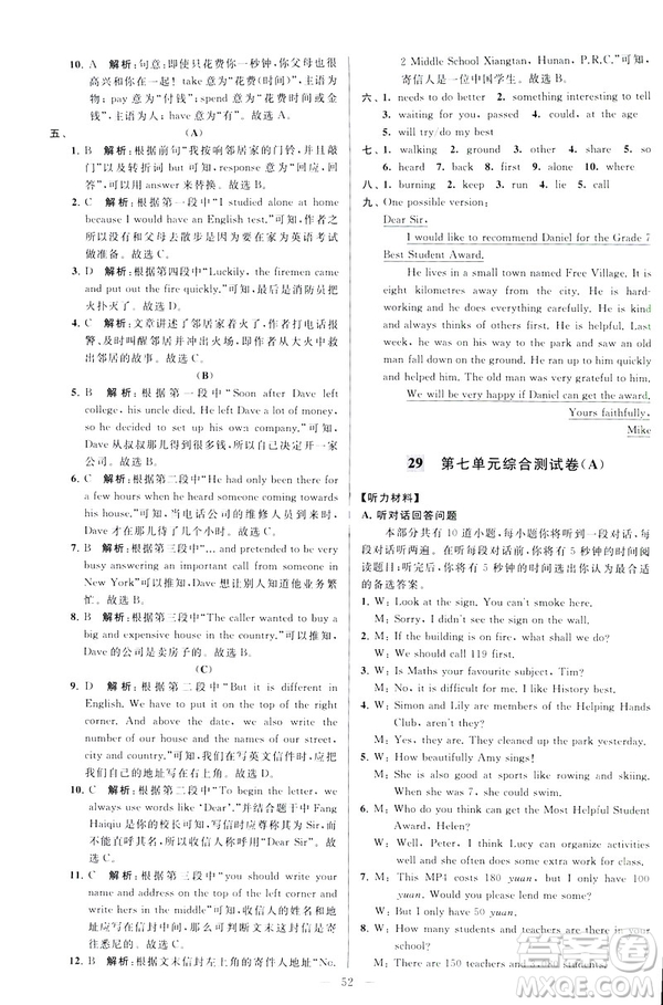 2019版亮點給力大試卷英語七年級下冊新課標蘇教版譯林版答案