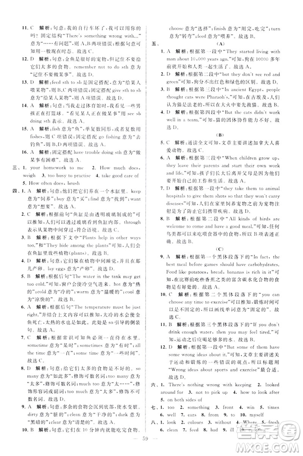 2019版亮點給力大試卷英語七年級下冊新課標蘇教版譯林版答案