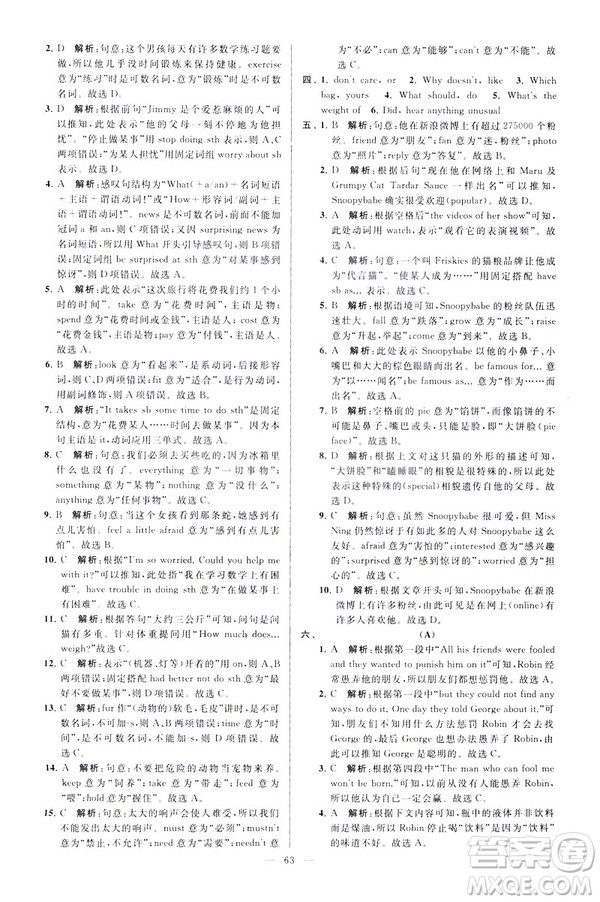 2019版亮點給力大試卷英語七年級下冊新課標蘇教版譯林版答案
