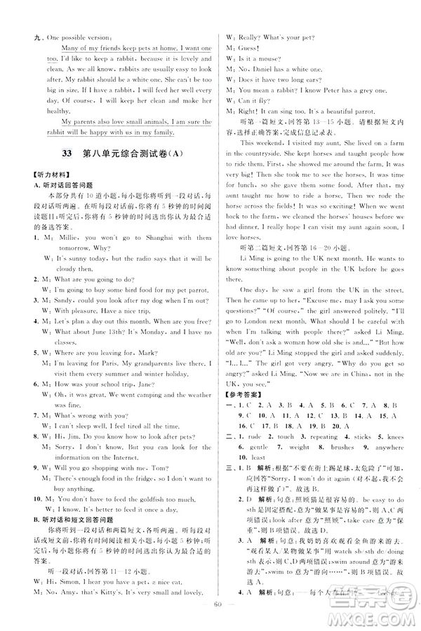 2019版亮點給力大試卷英語七年級下冊新課標蘇教版譯林版答案