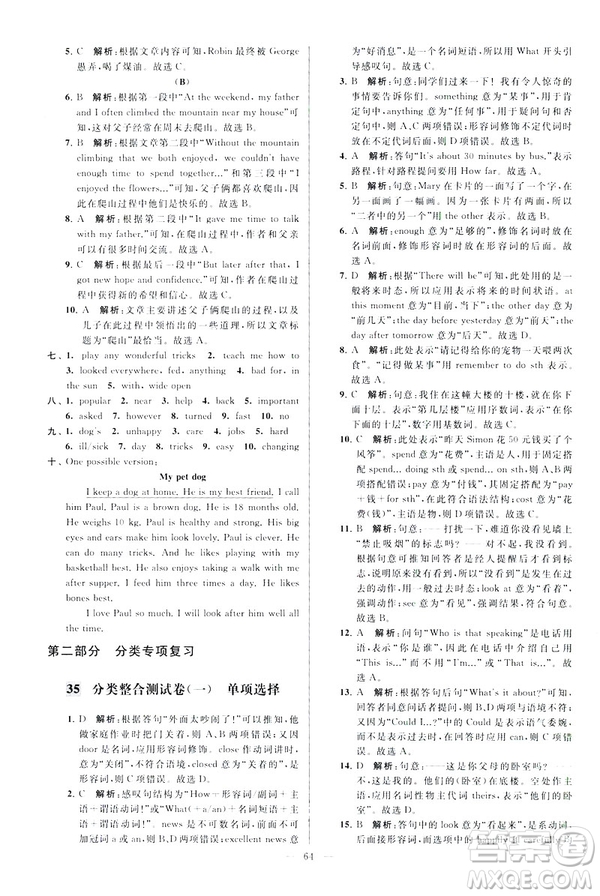 2019版亮點給力大試卷英語七年級下冊新課標蘇教版譯林版答案
