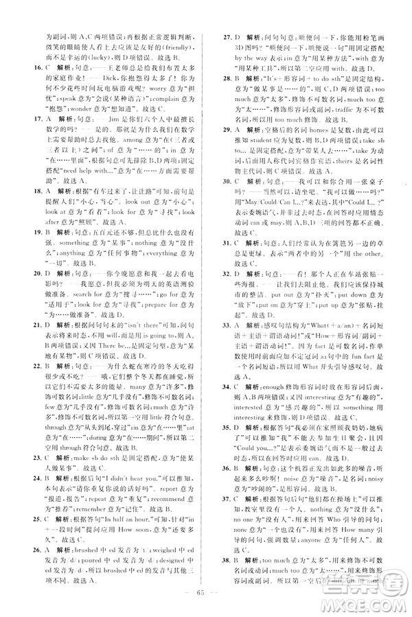 2019版亮點給力大試卷英語七年級下冊新課標蘇教版譯林版答案