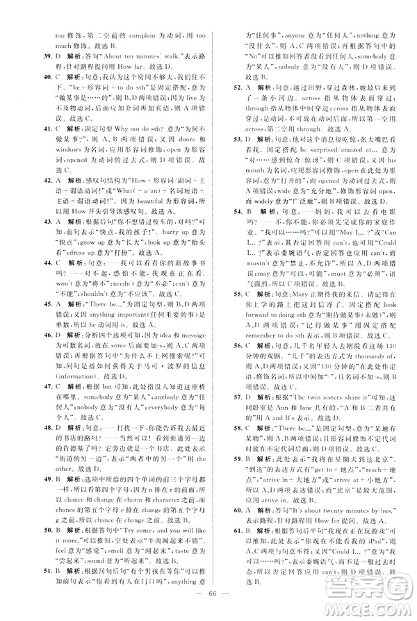 2019版亮點給力大試卷英語七年級下冊新課標蘇教版譯林版答案