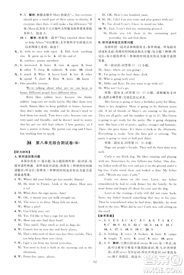2019版亮點給力大試卷英語七年級下冊新課標蘇教版譯林版答案