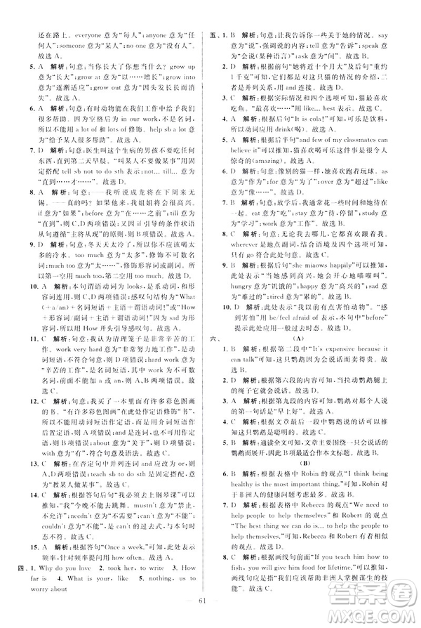 2019版亮點給力大試卷英語七年級下冊新課標蘇教版譯林版答案