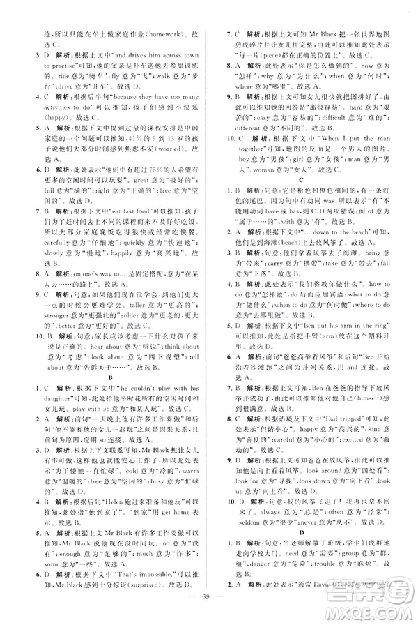 2019版亮點給力大試卷英語七年級下冊新課標蘇教版譯林版答案