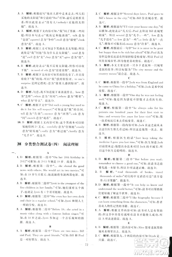 2019版亮點給力大試卷英語七年級下冊新課標蘇教版譯林版答案