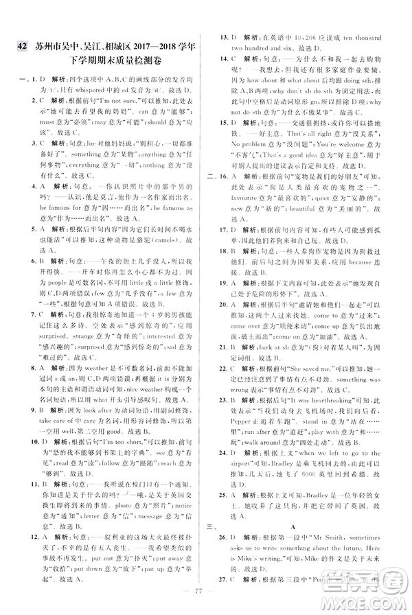 2019版亮點給力大試卷英語七年級下冊新課標蘇教版譯林版答案
