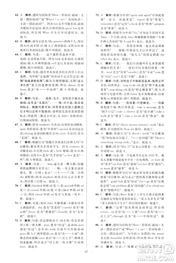2019版亮點給力大試卷英語七年級下冊新課標蘇教版譯林版答案