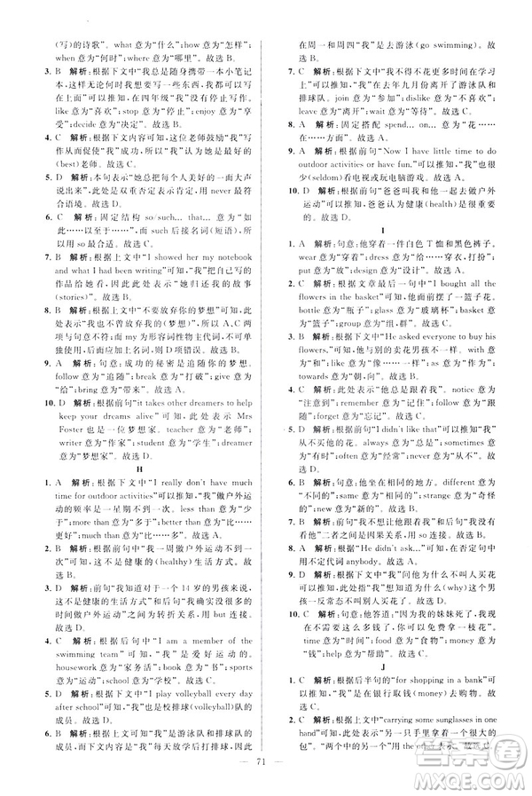 2019版亮點給力大試卷英語七年級下冊新課標蘇教版譯林版答案