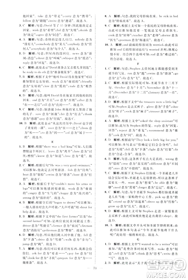 2019版亮點給力大試卷英語七年級下冊新課標蘇教版譯林版答案
