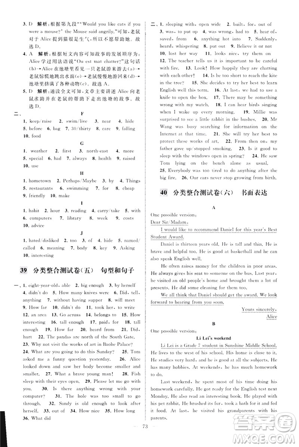 2019版亮點給力大試卷英語七年級下冊新課標蘇教版譯林版答案