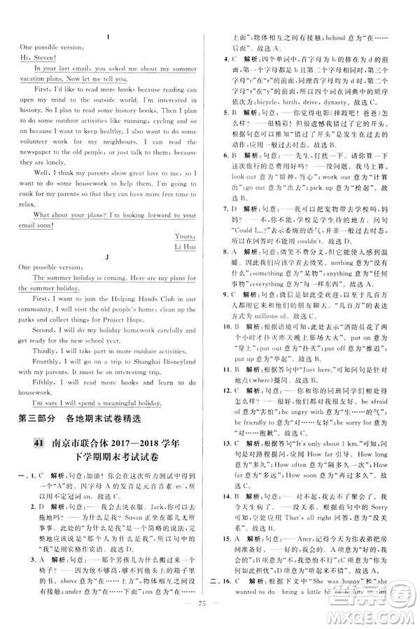 2019版亮點給力大試卷英語七年級下冊新課標蘇教版譯林版答案